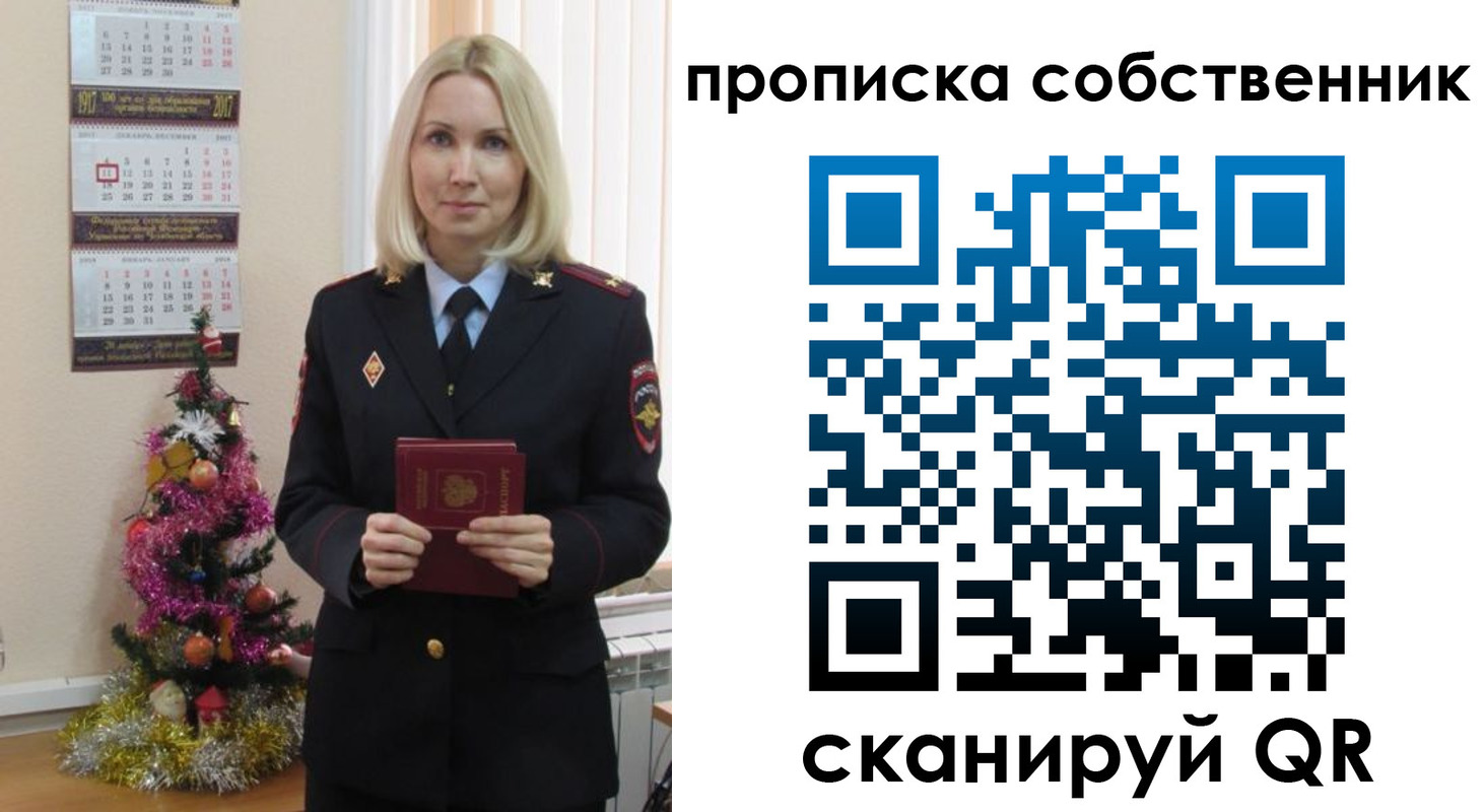 прописка 2025 в Белебее