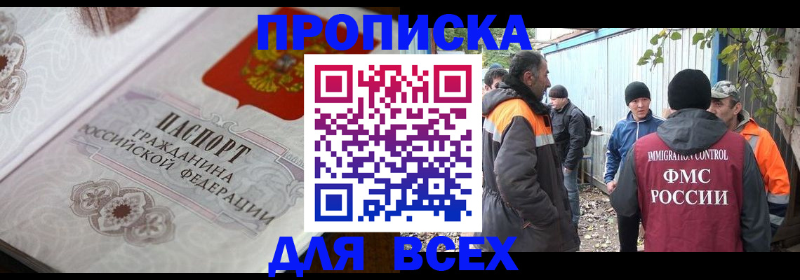 прописка ребенка в Белебее