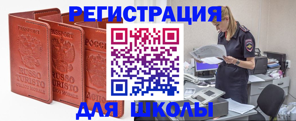 прописка иностранных граждан в Белебее