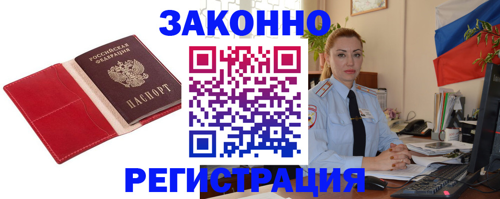 прописка законно в Белебее