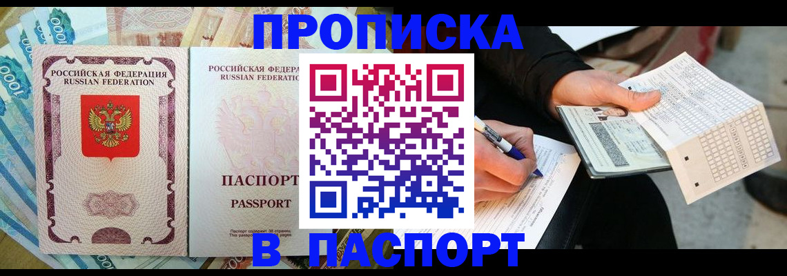 прописка поиск в Белебее